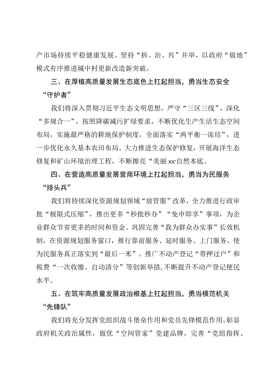 主题教育心得体会扛起五个担当践行五个勇当为xx高质量发展贡献更大力量.docx_第2页