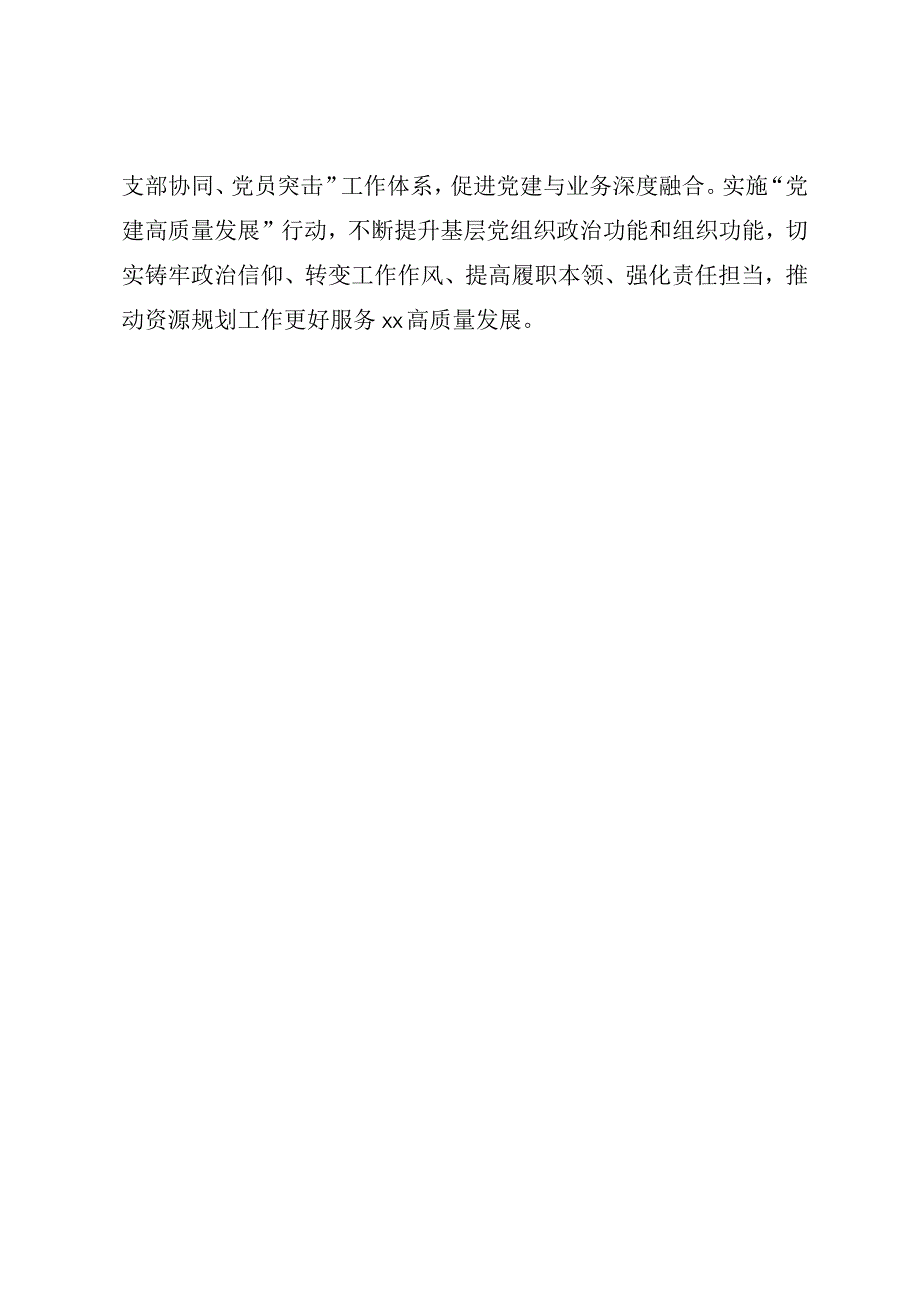 主题教育心得体会扛起五个担当践行五个勇当为xx高质量发展贡献更大力量.docx_第3页