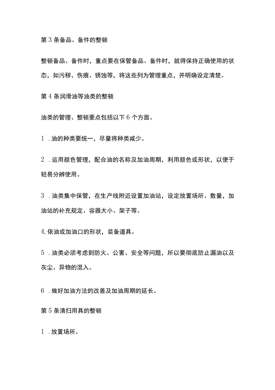 全材料整顿管理制度.docx_第2页