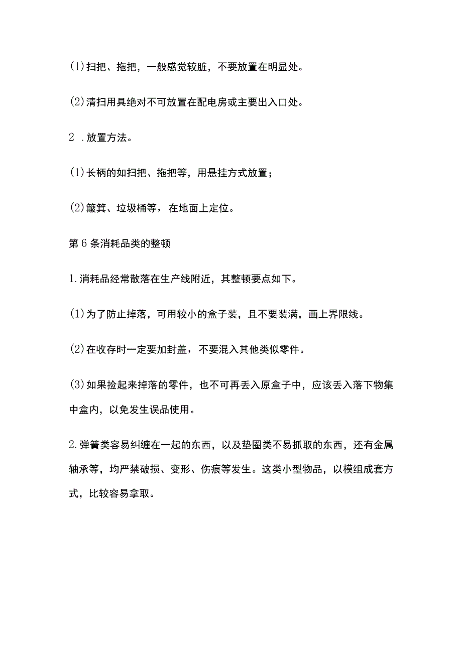 全材料整顿管理制度.docx_第3页