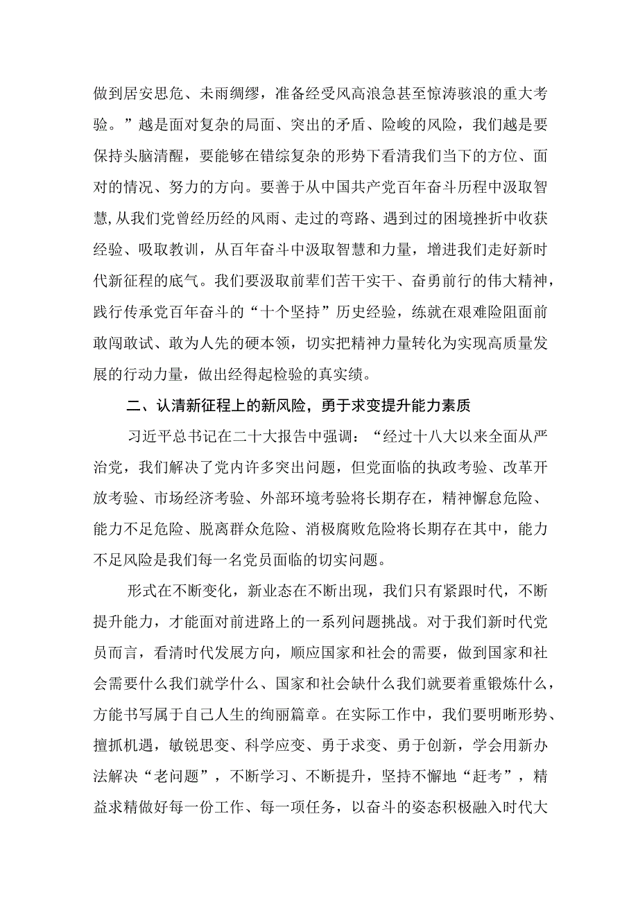 党员学习二十大研讨发言提纲共5篇.docx_第2页