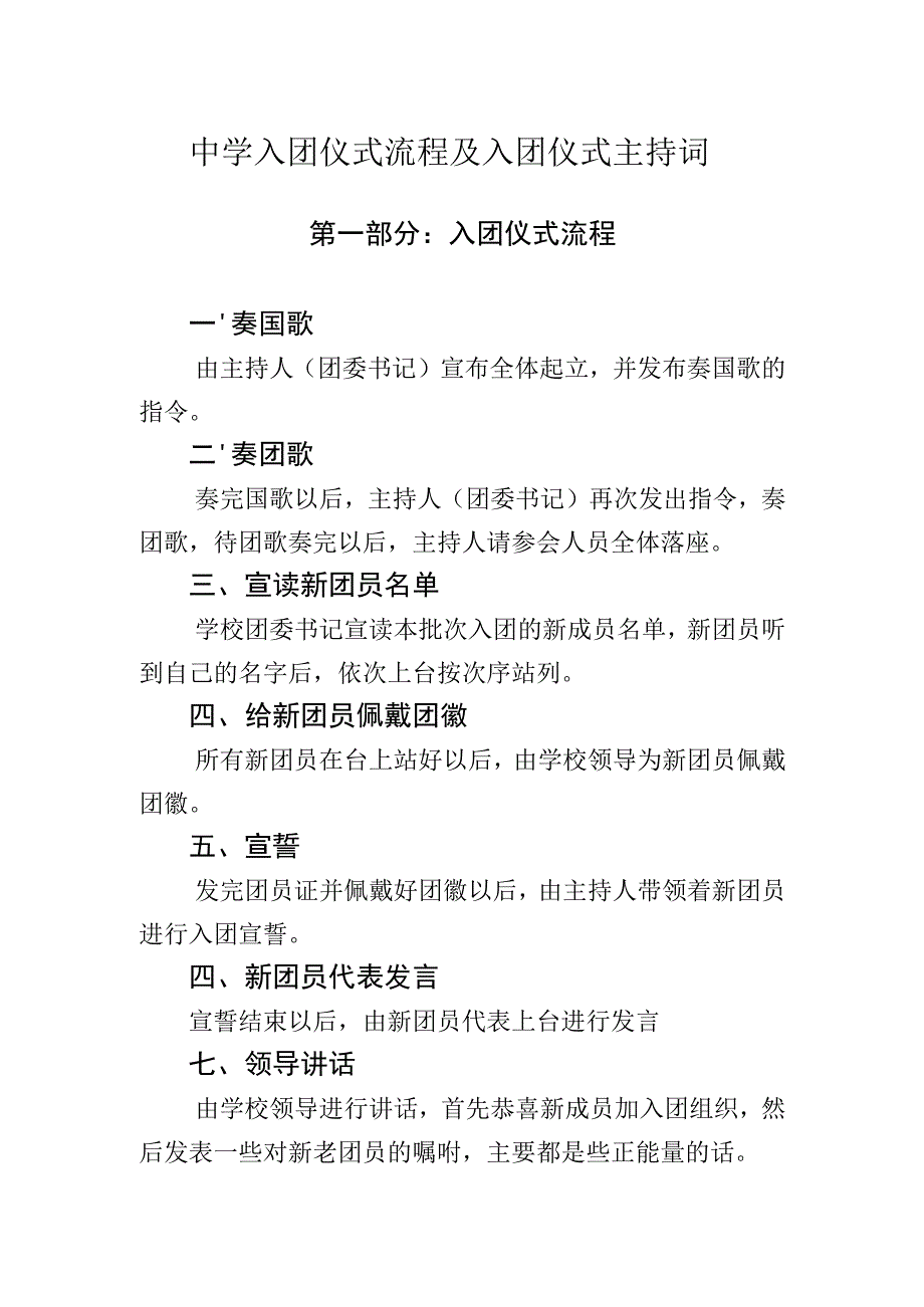 入团仪式流程及入团仪式主持词.docx_第1页