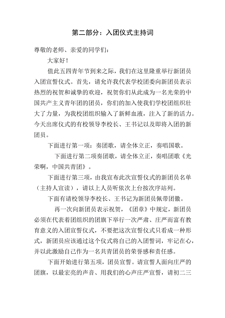 入团仪式流程及入团仪式主持词.docx_第2页