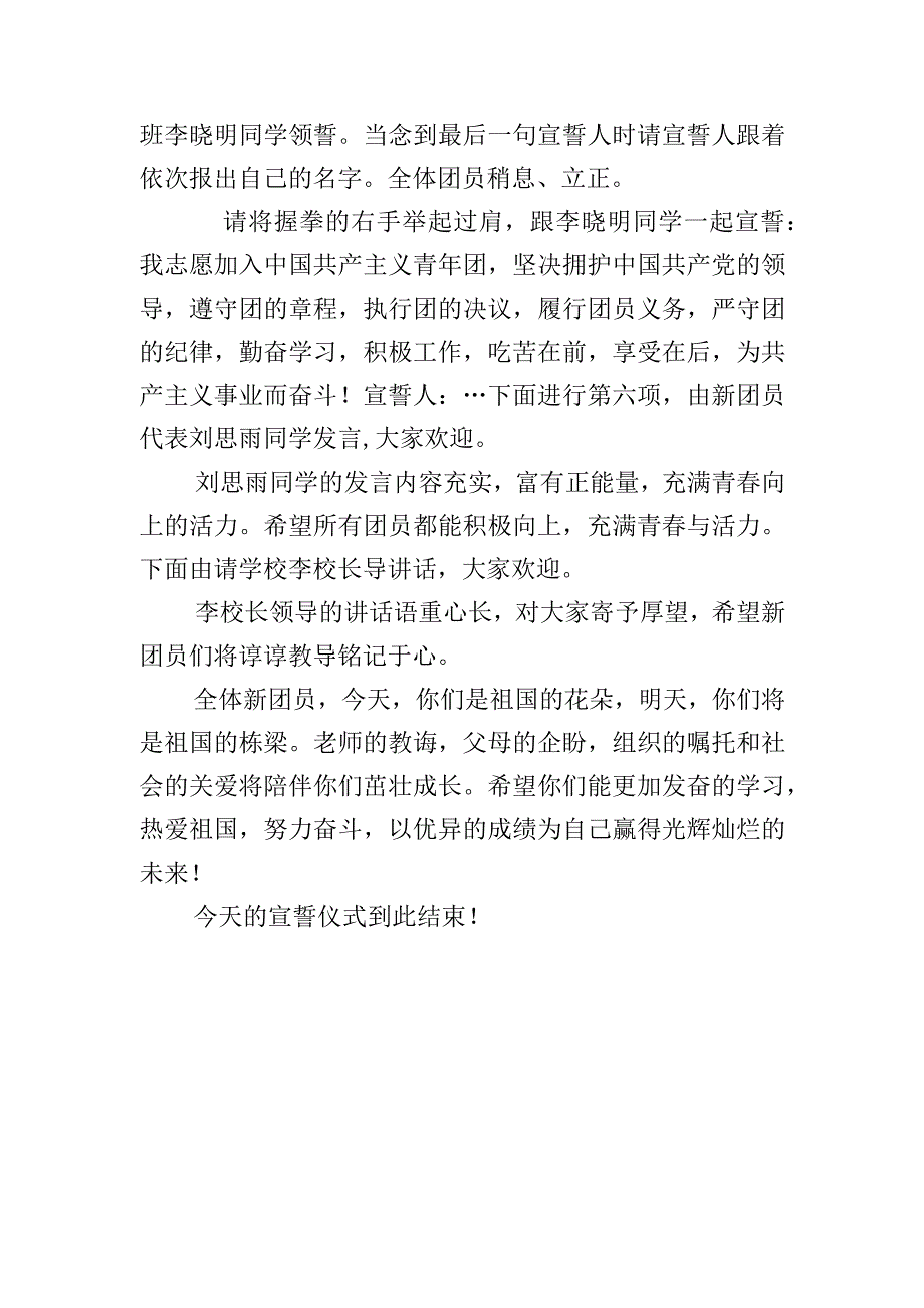 入团仪式流程及入团仪式主持词.docx_第3页