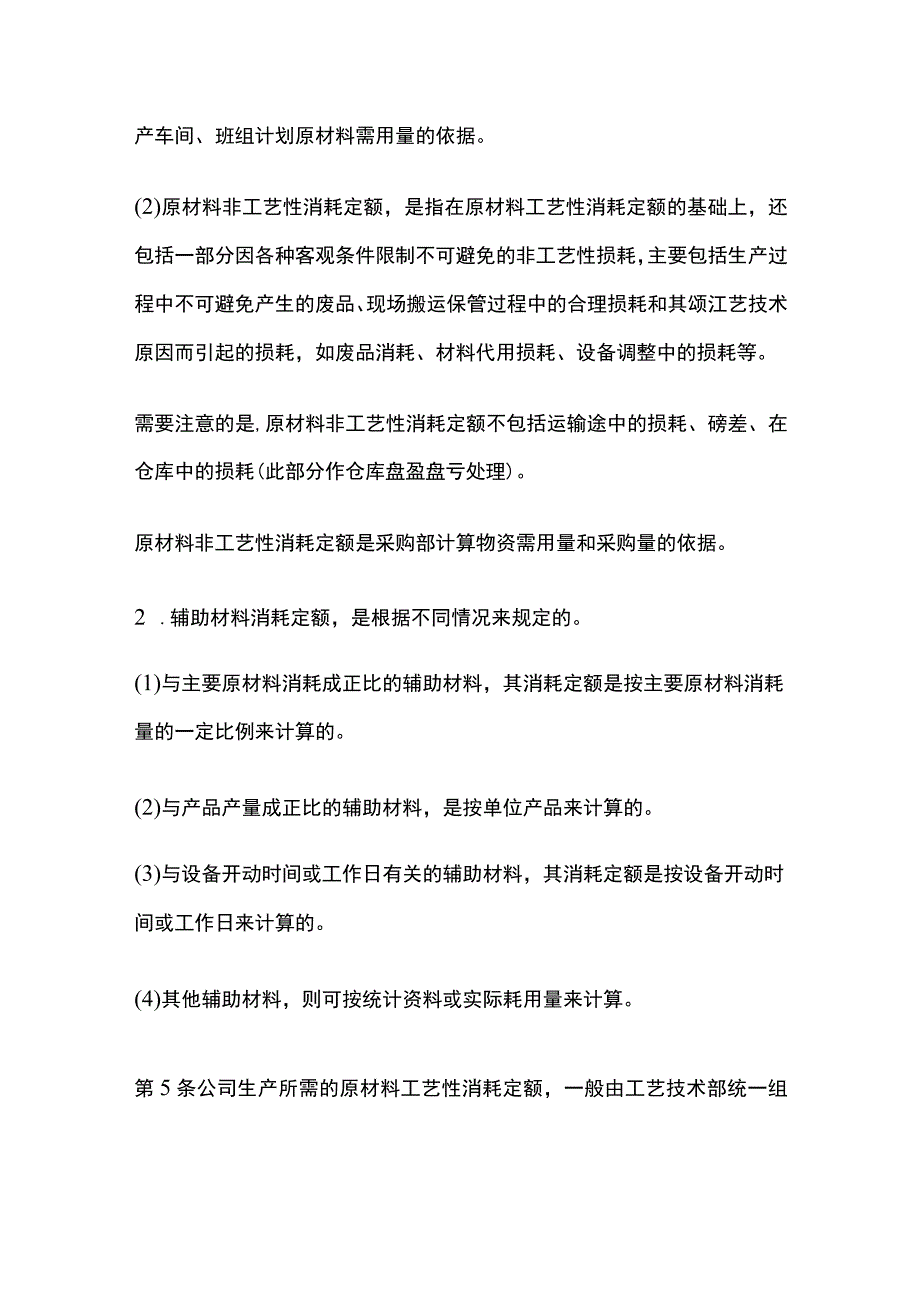 全材料消耗定额管理制度.docx_第2页