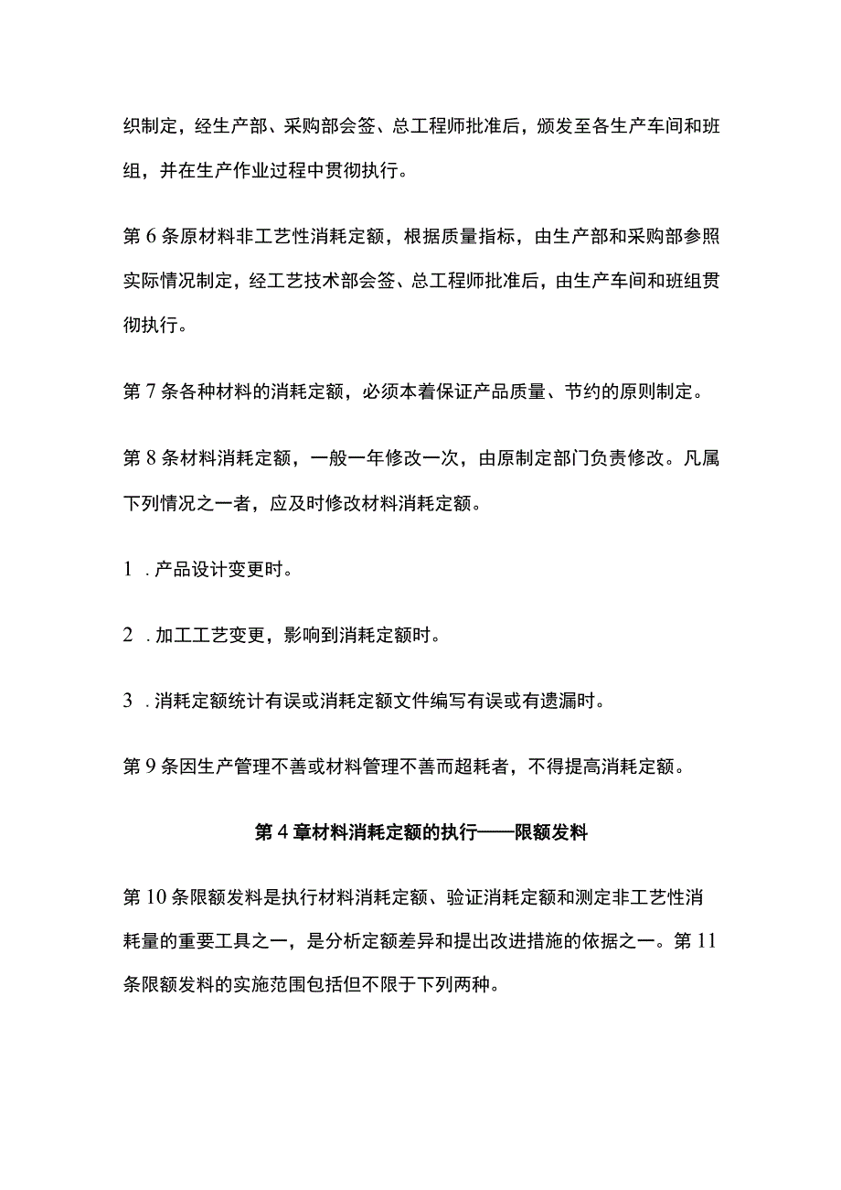 全材料消耗定额管理制度.docx_第3页