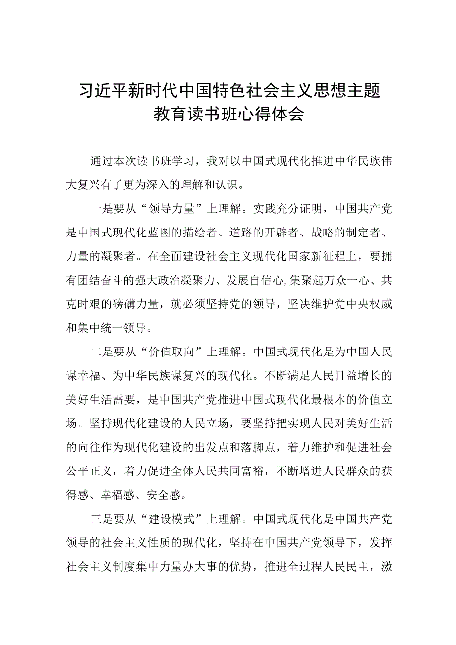 主题教育读书班学习心得体会感悟九篇合集.docx_第1页