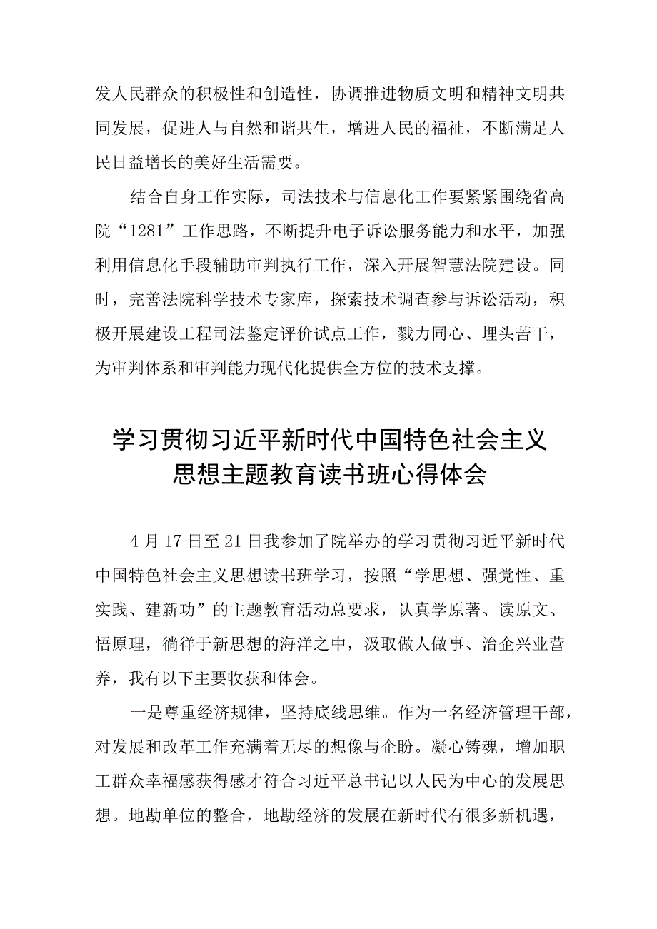 主题教育读书班学习心得体会感悟九篇合集.docx_第2页