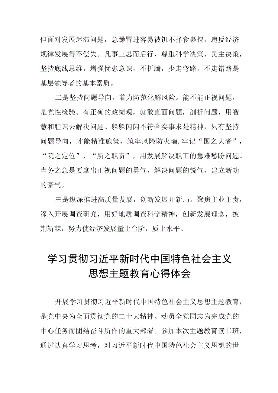 主题教育读书班学习心得体会感悟九篇合集.docx_第3页