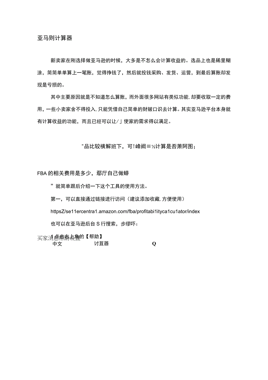 亚马逊物流收益计算器.docx_第1页