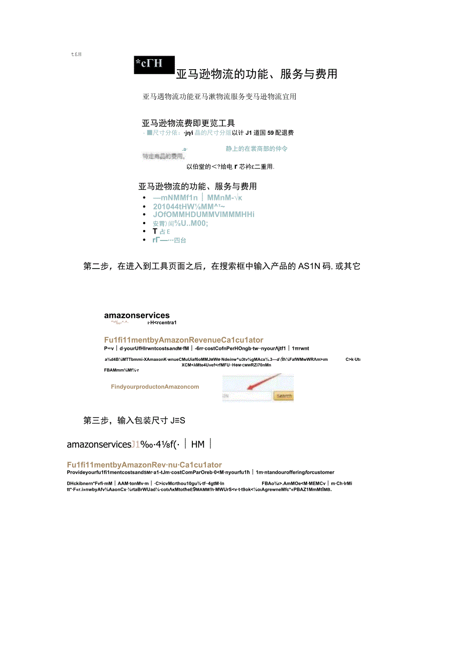 亚马逊物流收益计算器.docx_第3页