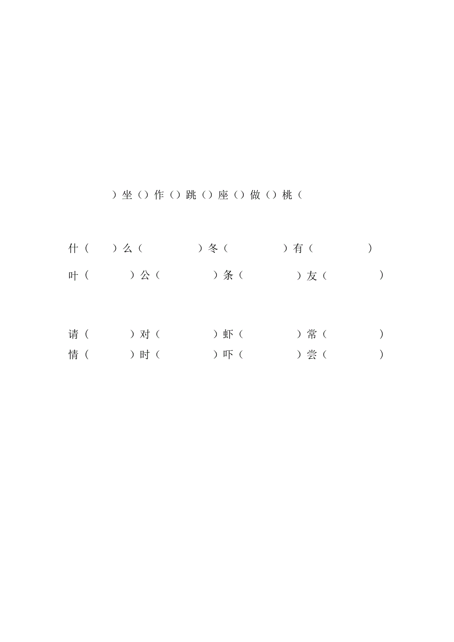 一年级下册形近字.docx_第3页