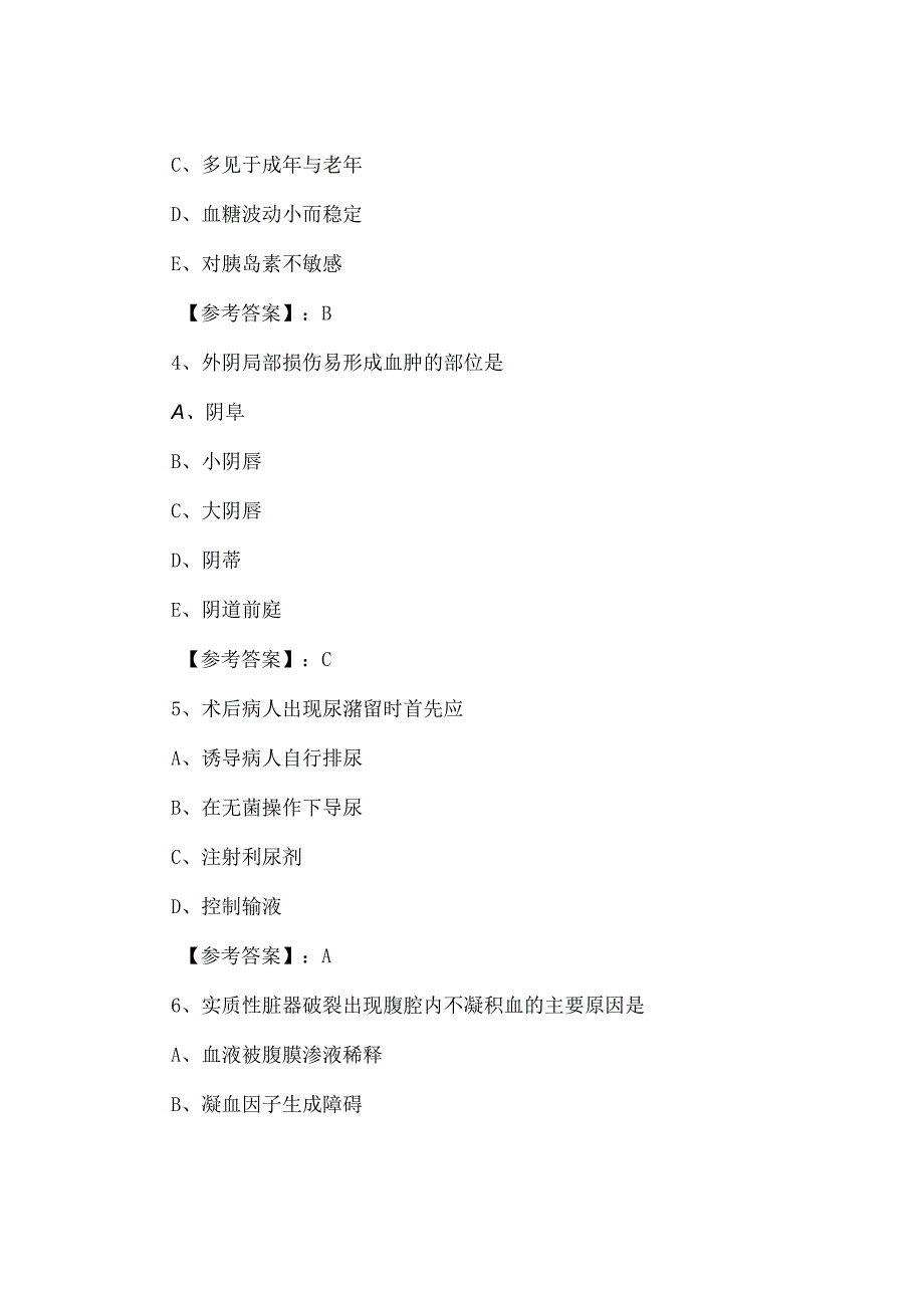 八月上旬执业护士资格考试专业实务课时训练卷含答案.docx_第2页