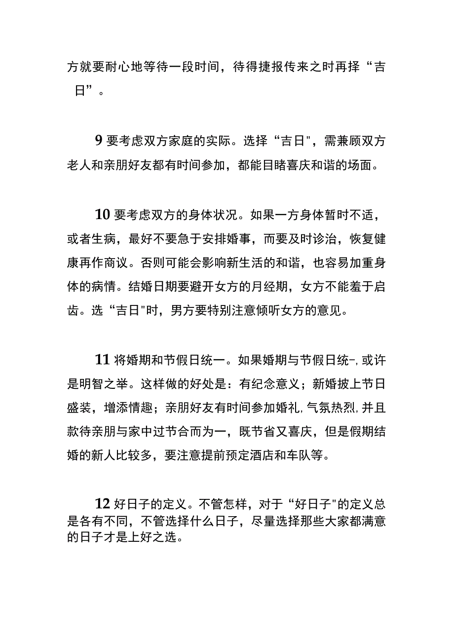 中国结婚吉日的选择.docx_第3页