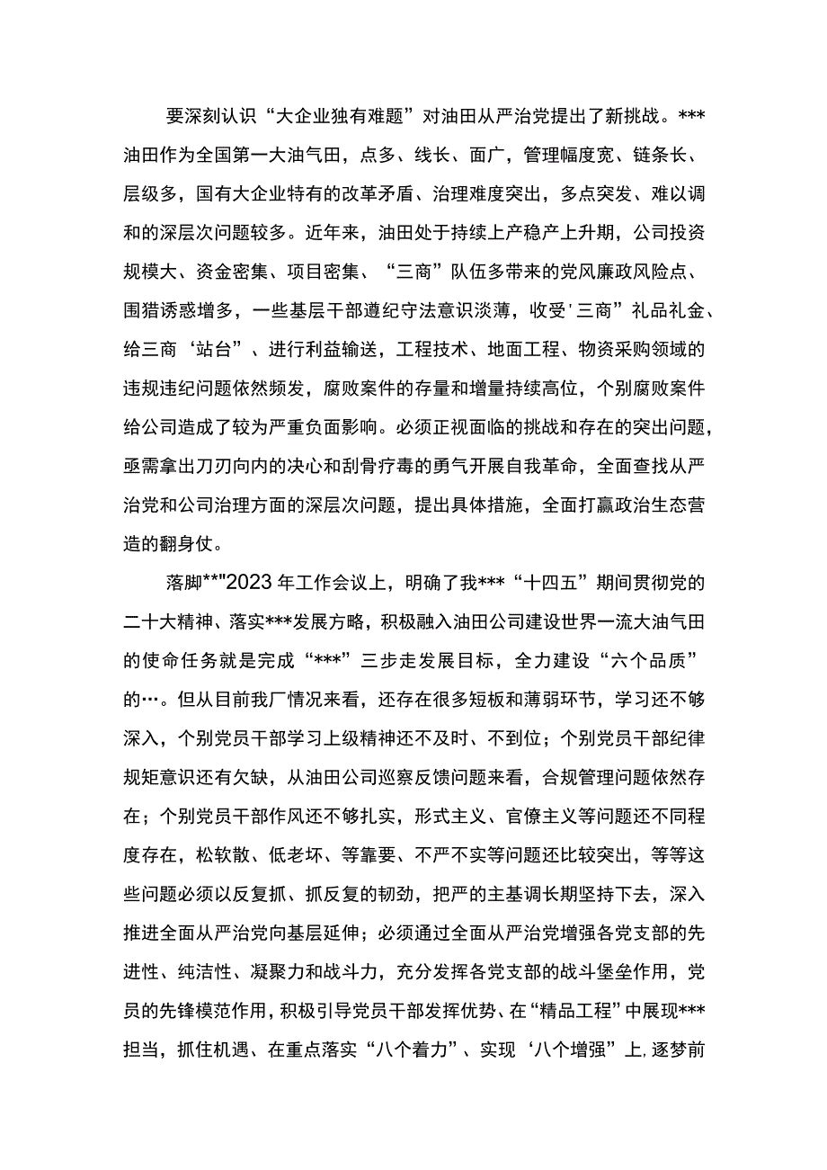 党委书记在公司2023年党风廉政建设和反腐败工作会议上的讲话(3).docx_第3页