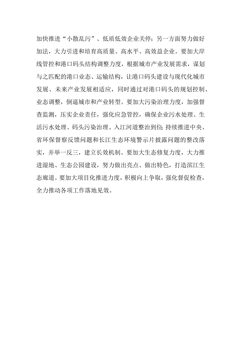 以更大决心更大力度强势推进长江大保护.docx_第2页