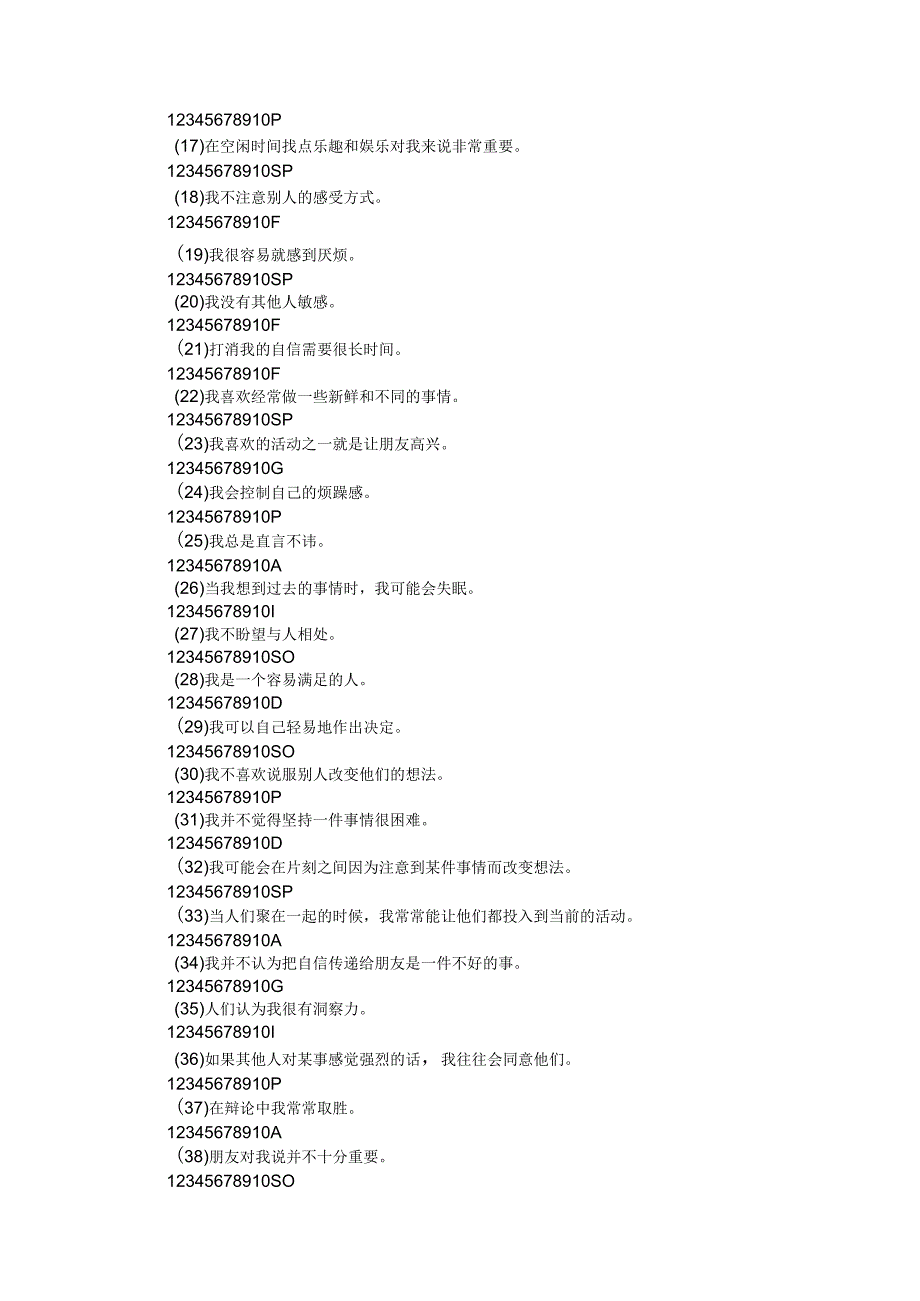 个性自我测验明白自己优缺点更好行事范文.docx_第2页