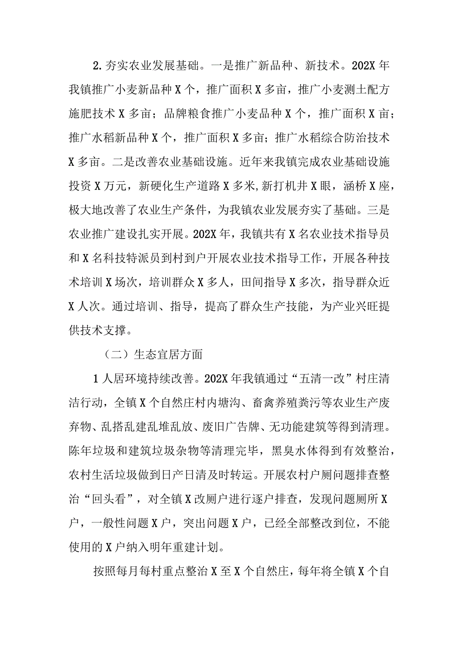 XX镇202X年度乡村振兴进展情况自评报告.docx_第2页