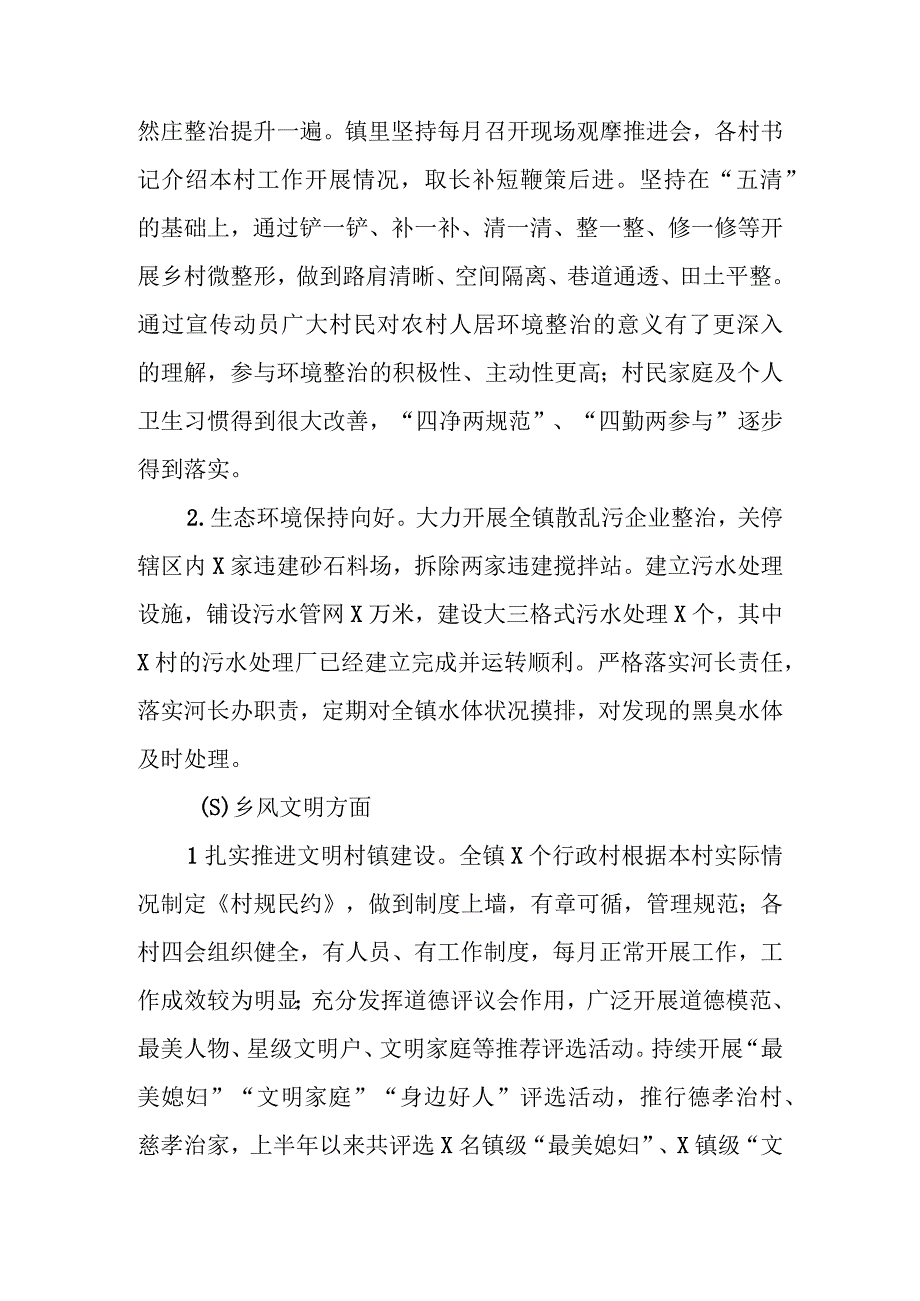 XX镇202X年度乡村振兴进展情况自评报告.docx_第3页