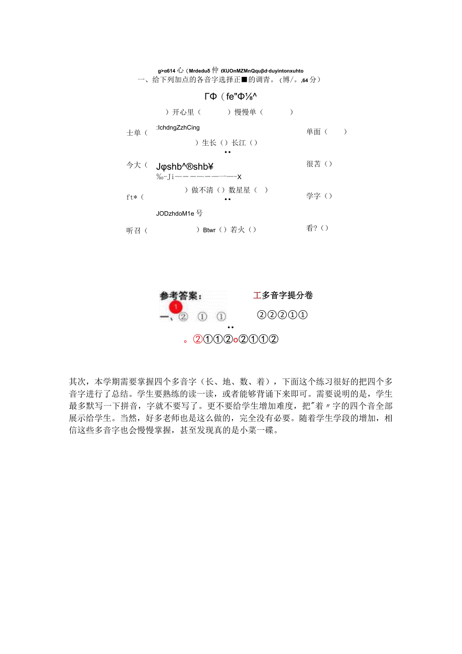 一年级上：字母表中的难点4个多音字和三拼音节可以读一读.docx_第3页