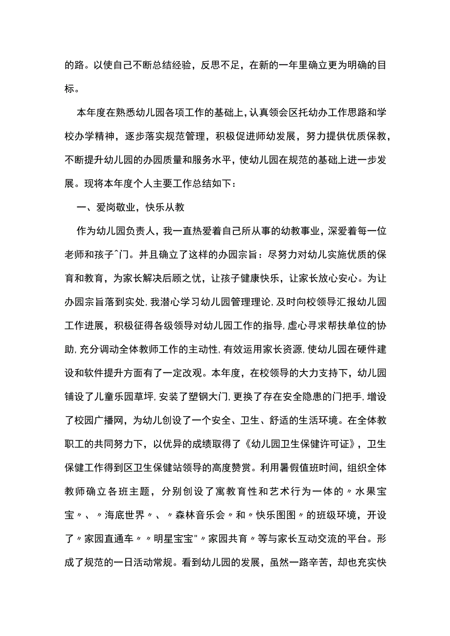 三严三实工作总结8篇.docx_第3页