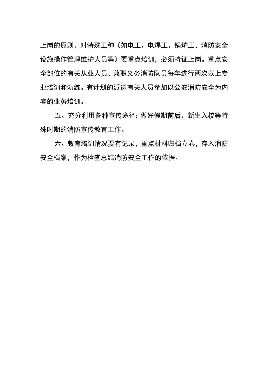 中心小学消防安全教育培训制度.docx_第2页