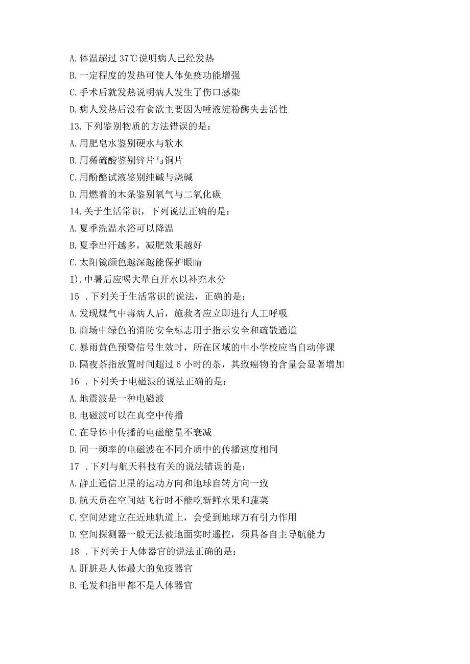 公务员考试试题人文科技常识150题.docx_第3页