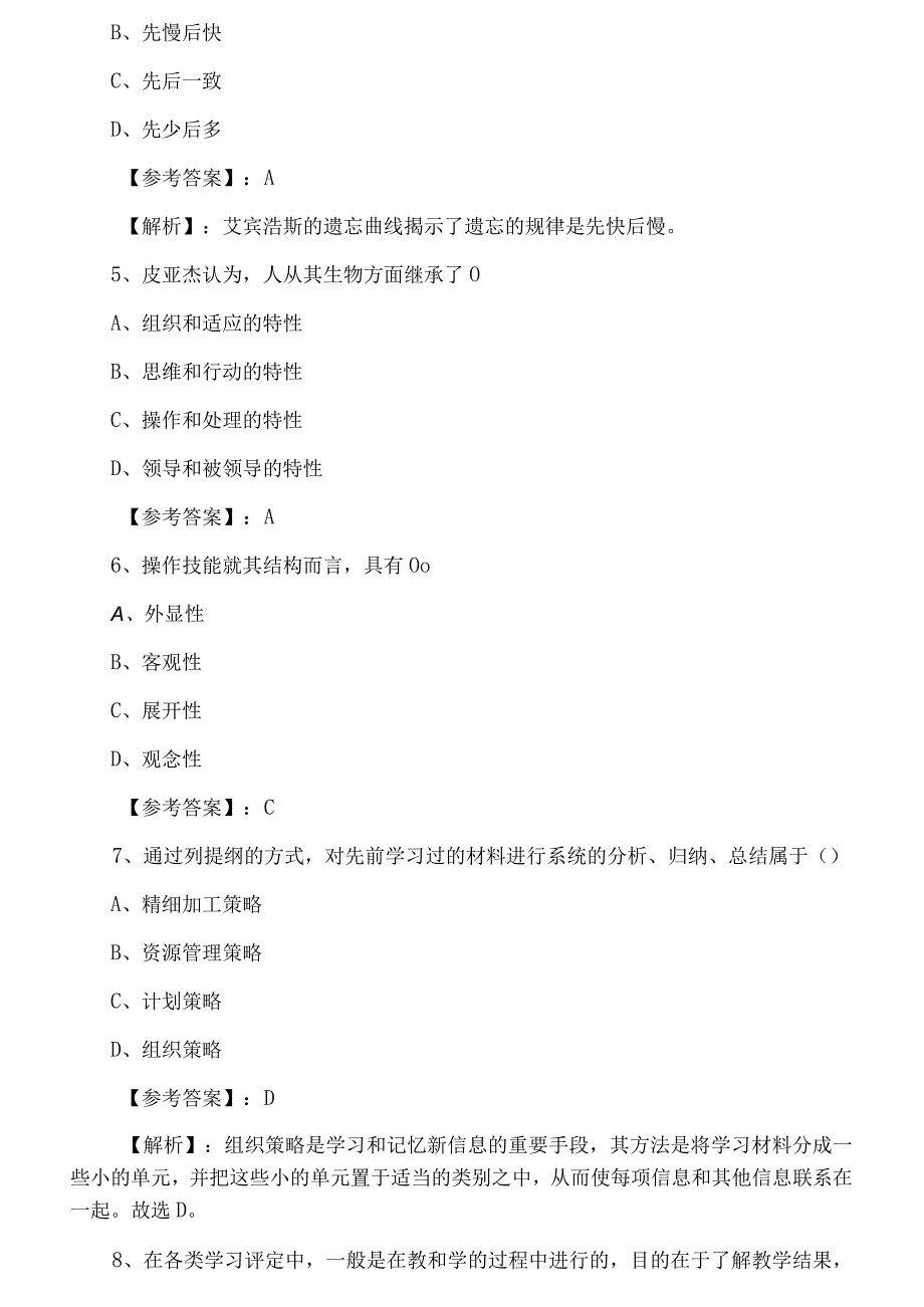 五月中旬教师资格考试考试中学心理学综合检测试卷附答案.docx_第2页