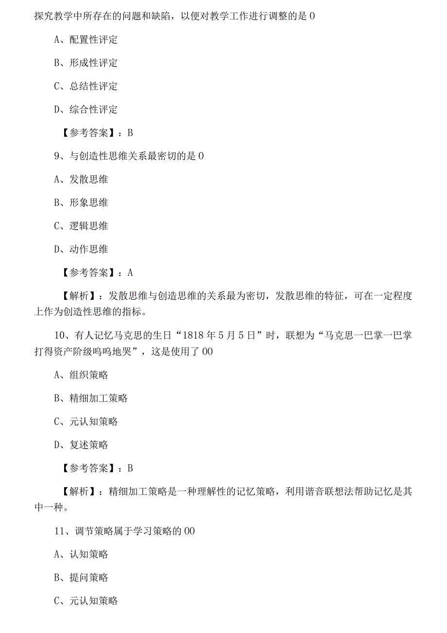 五月中旬教师资格考试考试中学心理学综合检测试卷附答案.docx_第3页