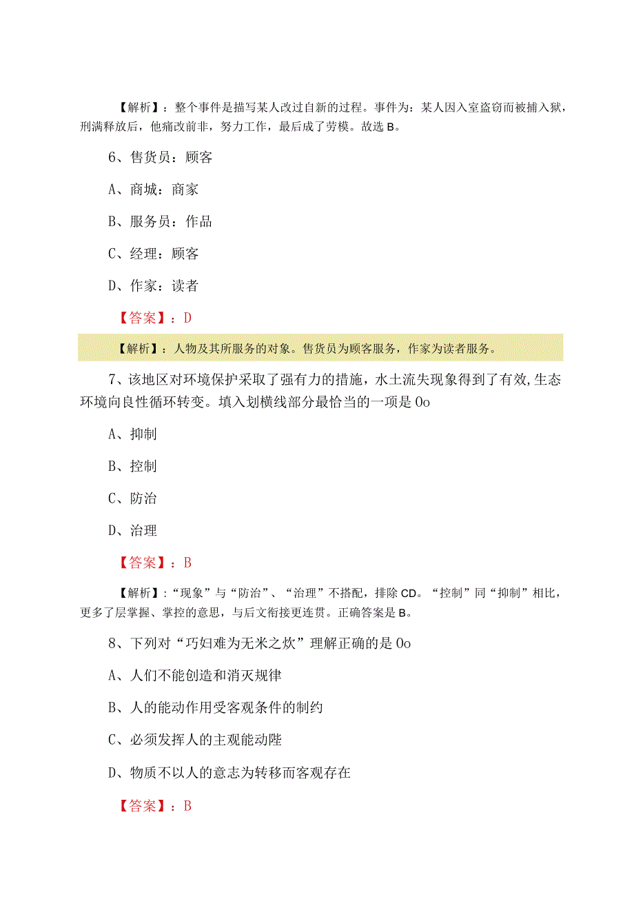 事业单位考试行政能力测试月底测试附答案.docx_第3页