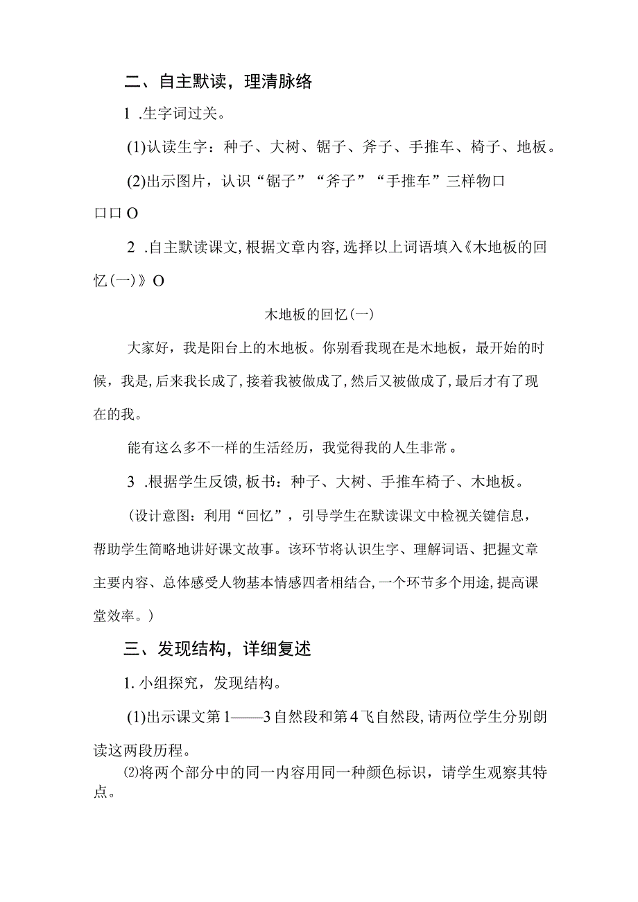 三年级第三单元那一定会很好公开课教学设计教案.docx_第2页