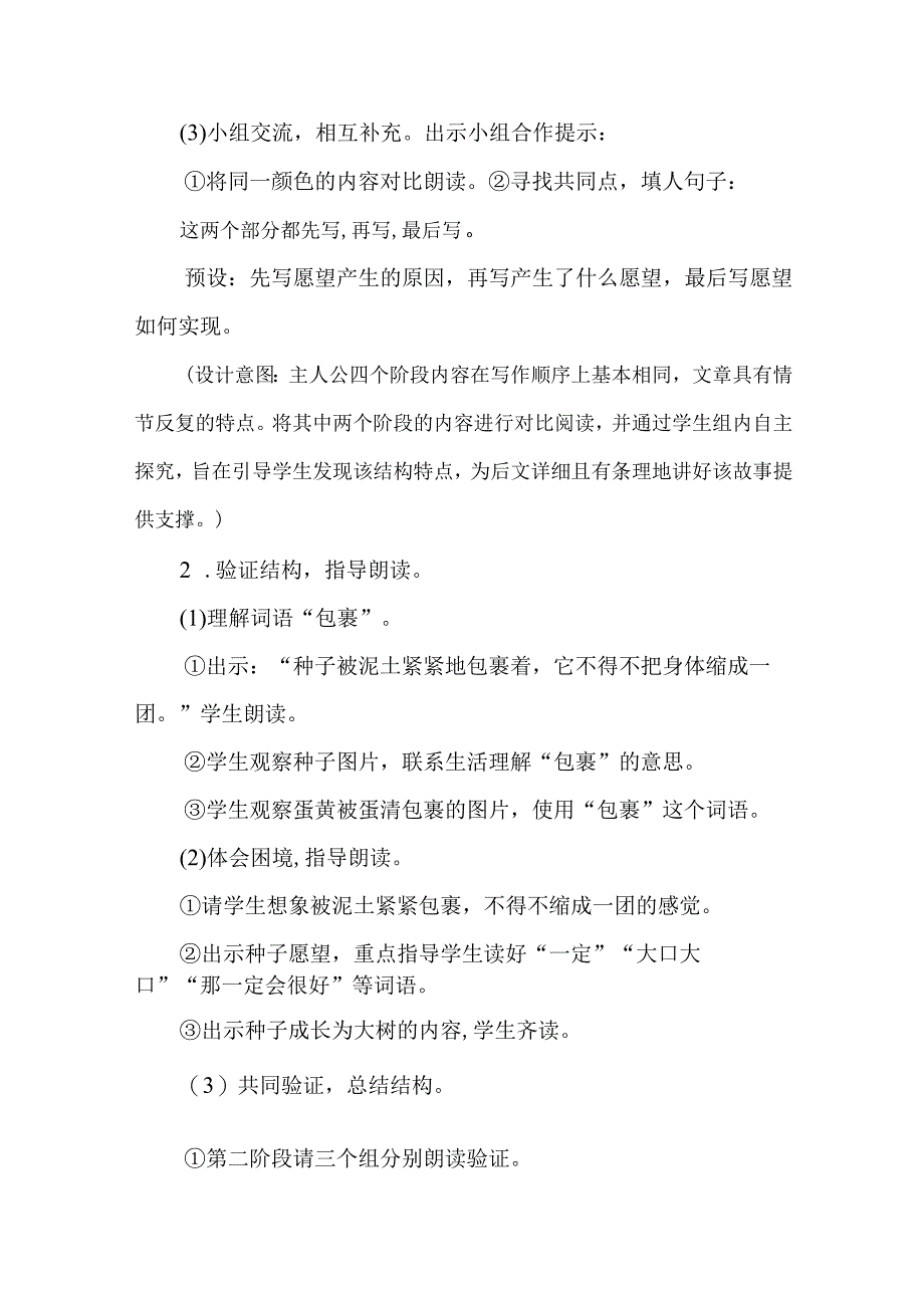 三年级第三单元那一定会很好公开课教学设计教案.docx_第3页