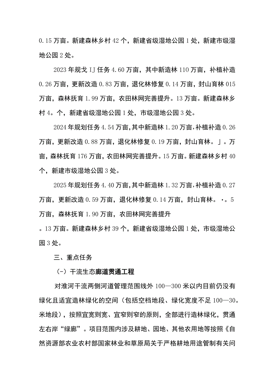 信阳市淮河生态廊道建设实施方案2023—2025.docx_第3页