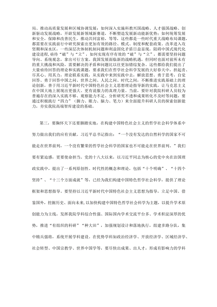 不断开辟马克思主义中国化时代化新境界专题学习研讨心得体会发言材料.docx_第2页