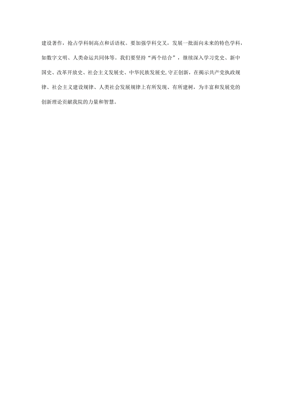 不断开辟马克思主义中国化时代化新境界专题学习研讨心得体会发言材料.docx_第3页