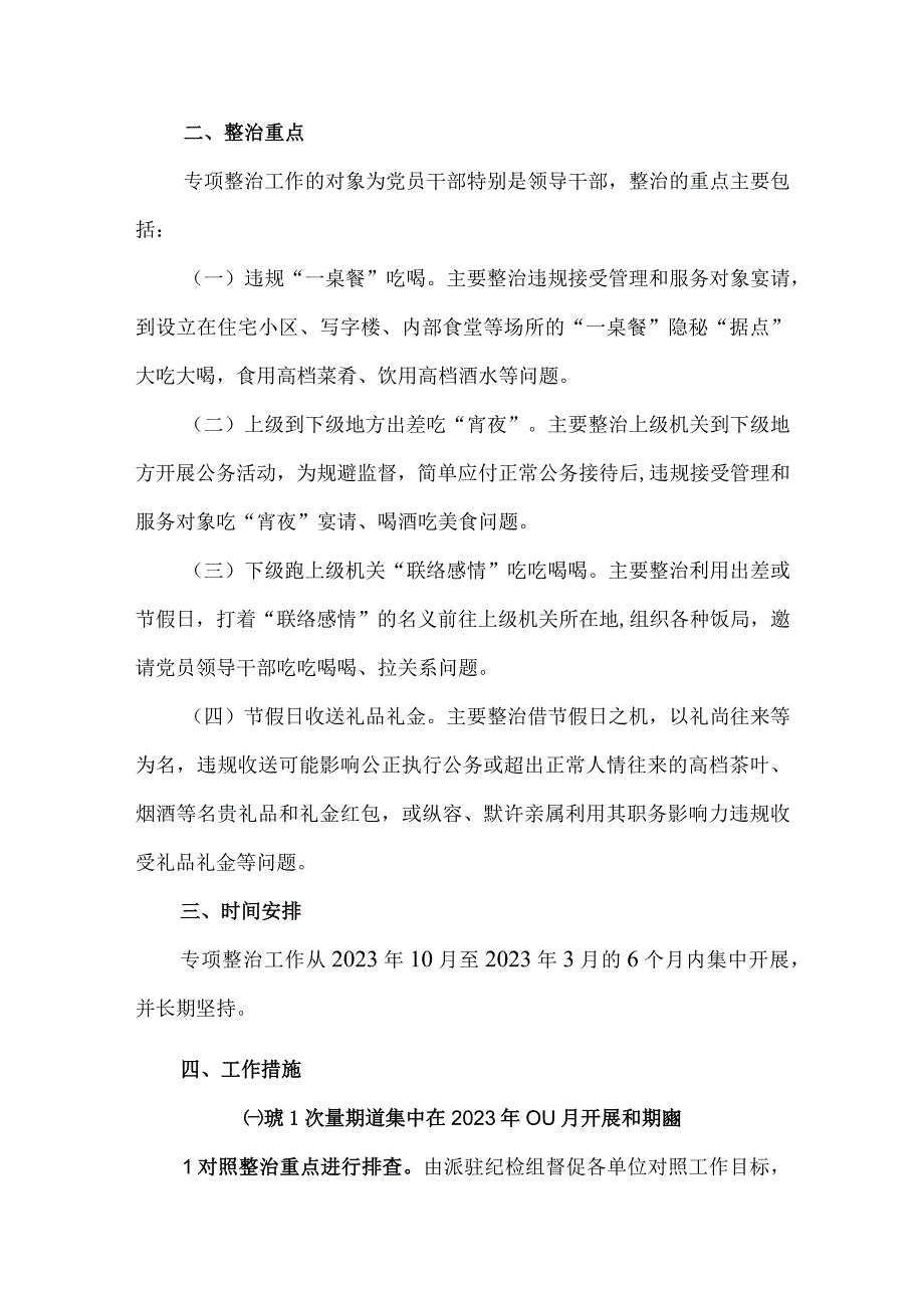 享乐奢靡四个方面突出问题专项整治工作情况报告.docx_第2页