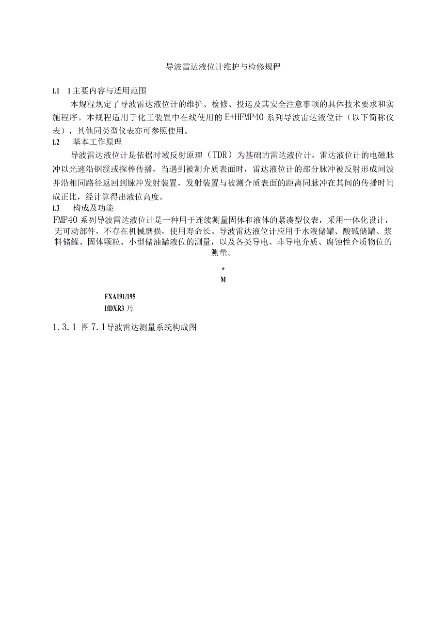 仪表自动化控制岗位维护操作规则导波雷达液位计维护与检修规程.docx_第1页