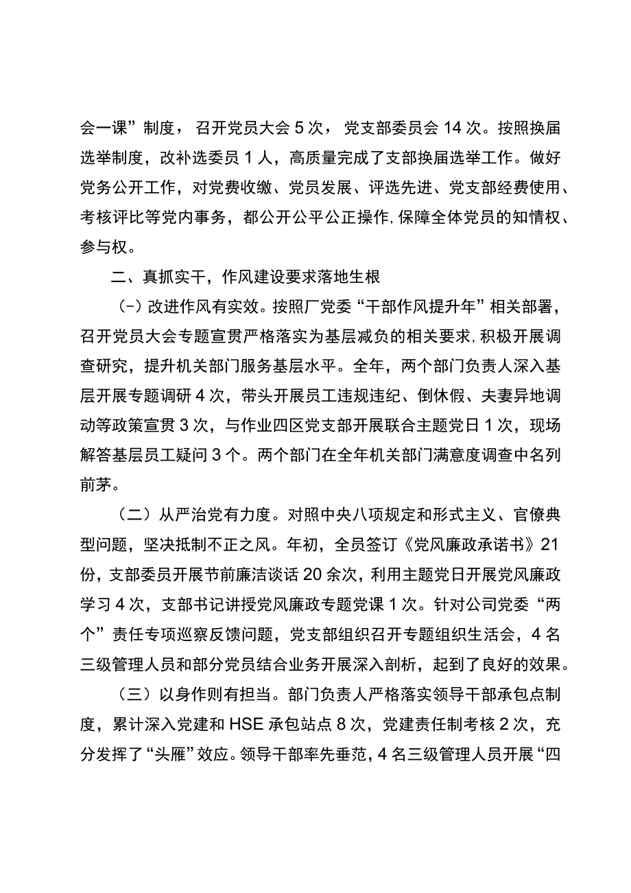 人事纪检党支部2023年度工作总结.docx_第2页