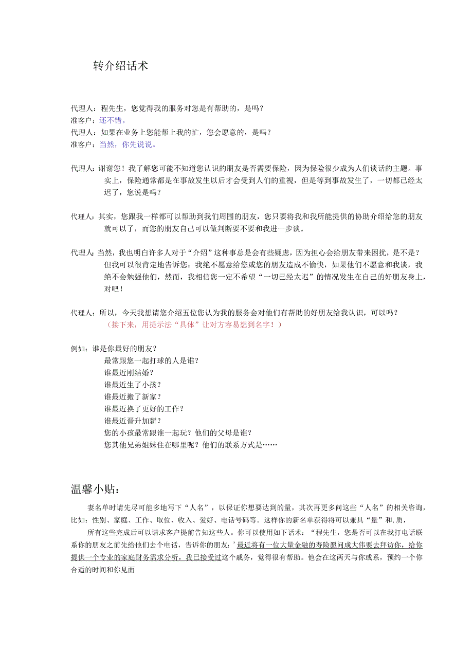 保险公司新人训练话术集锦.docx_第2页