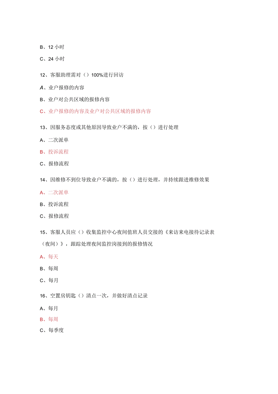 保利置业上海与保利物业相关业务规范试行版培训考核.docx_第3页