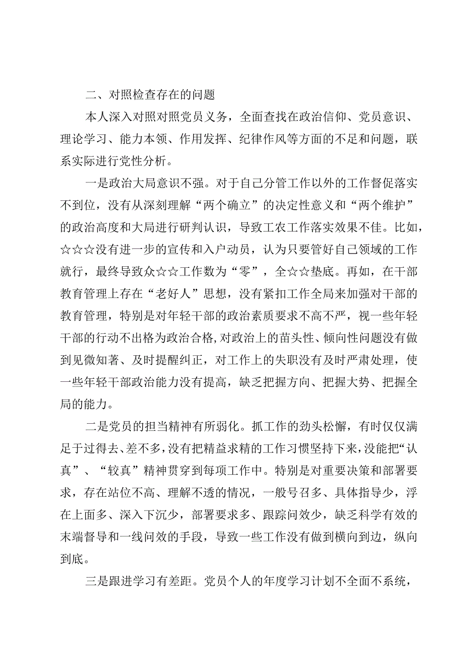 书记2023年度组织生活会个人对照检查发言提纲范文4篇.docx_第2页