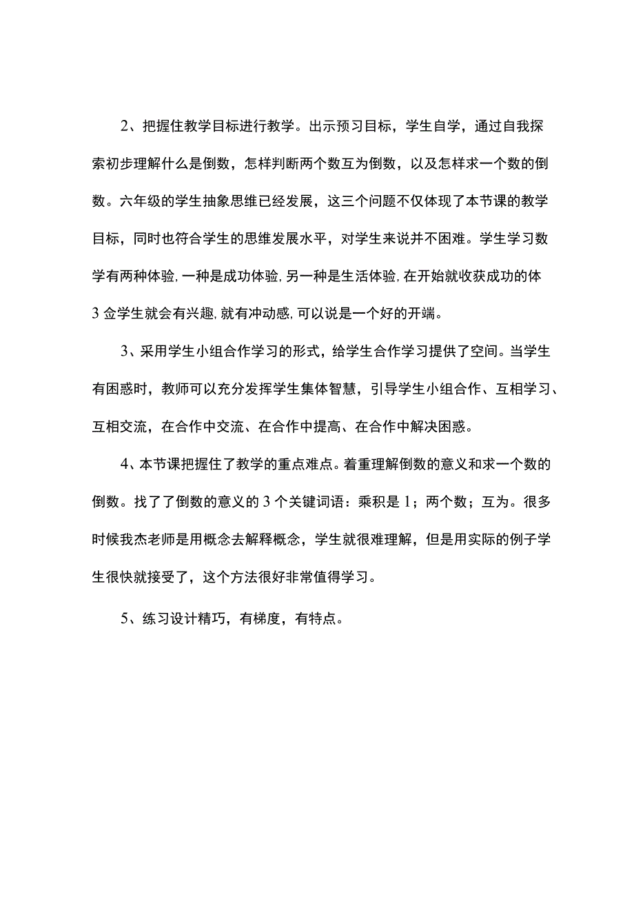 倒数的认识观课报告.docx_第2页