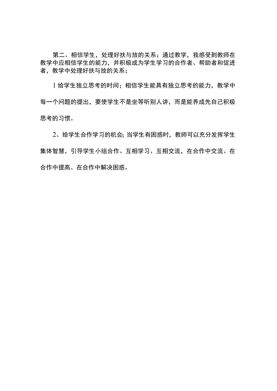 倒数的认识观课报告.docx_第3页