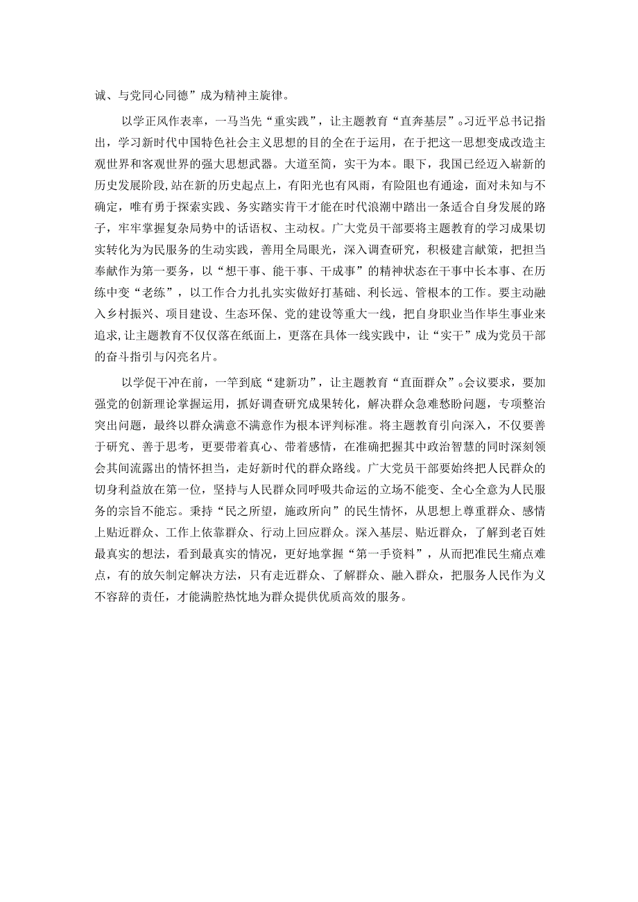 党员领导干部主题教育学习研讨发言材料：集聚行动合力走好赶考之路.docx_第2页