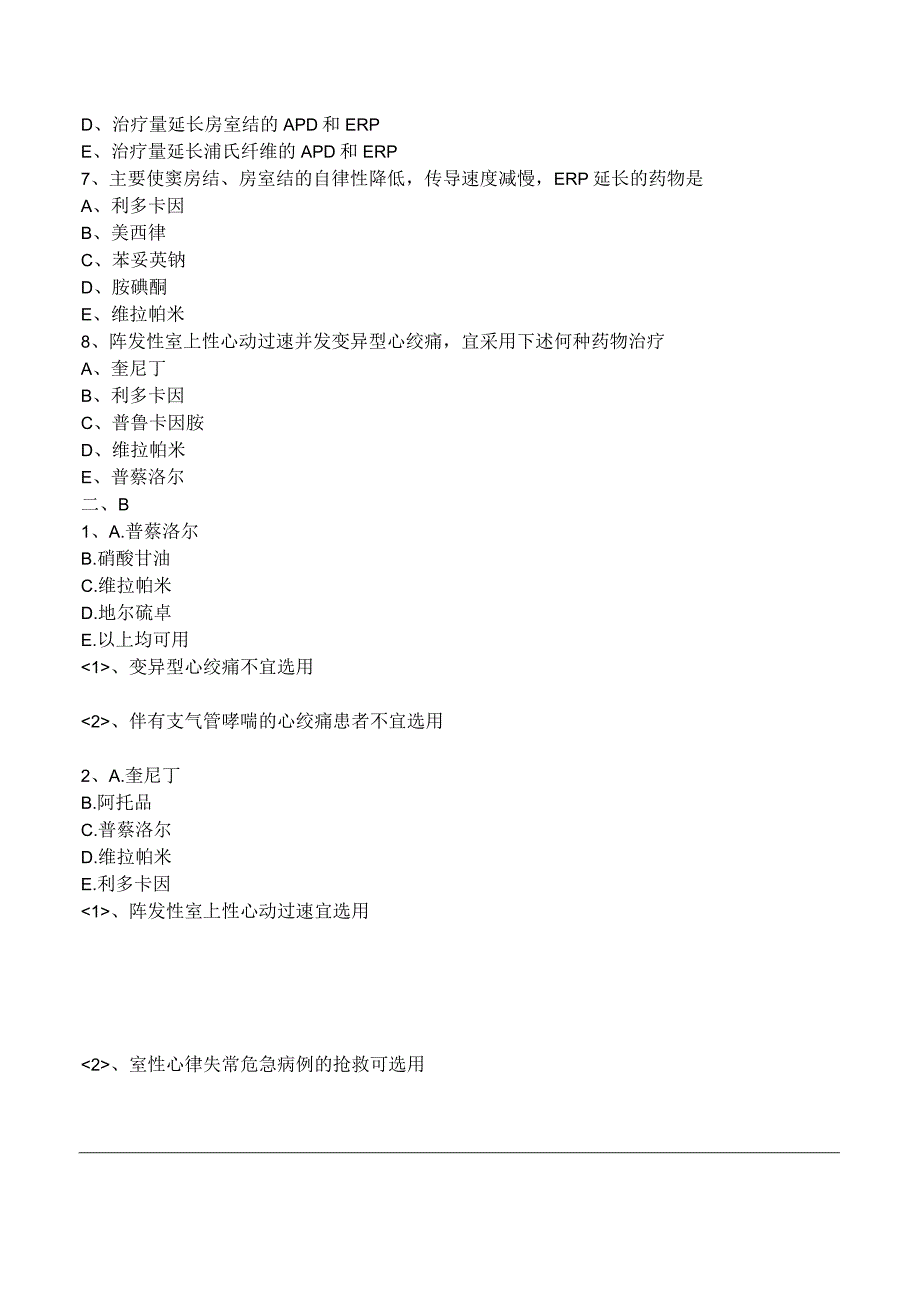 中西医结合药理学抗心律失常药练习题及答案解析.docx_第2页