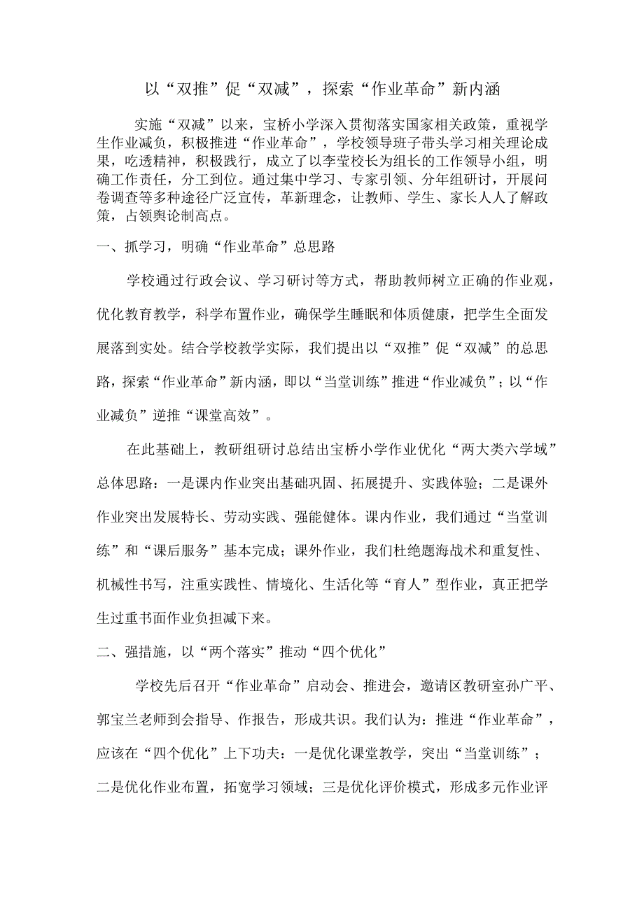 以双推促双减探索作业革命新内涵.docx_第1页