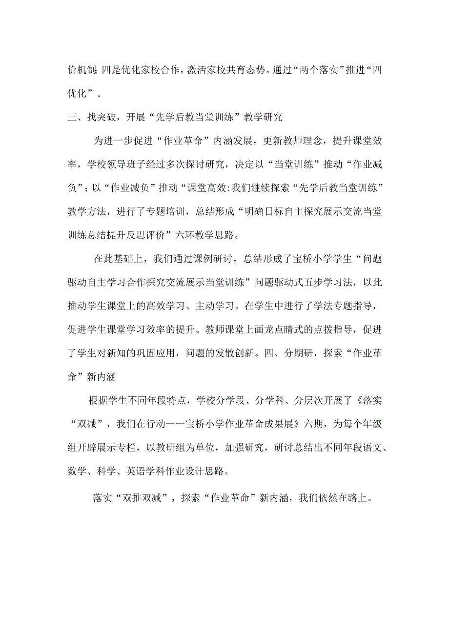 以双推促双减探索作业革命新内涵.docx_第2页