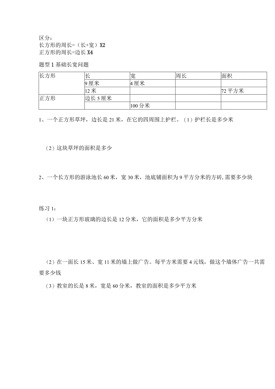 人教版三年级下面积复习.docx_第3页