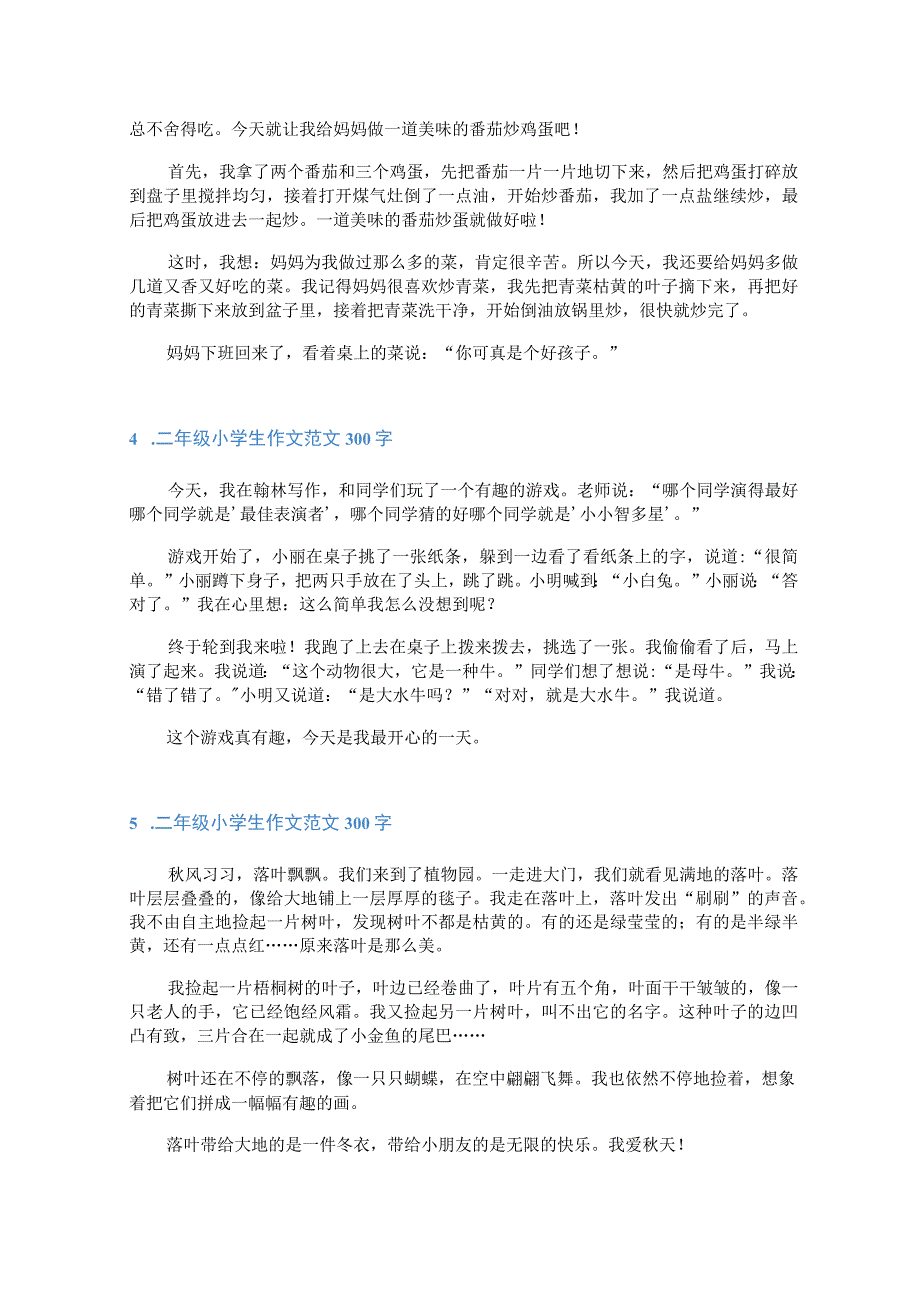 二年级小学生作文范文300字六篇.docx_第2页