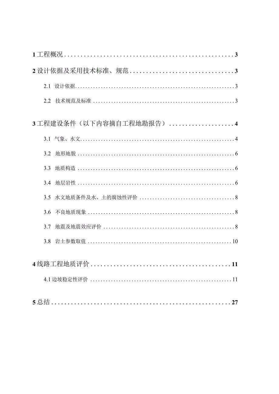 Z4路结构计算书.docx_第2页